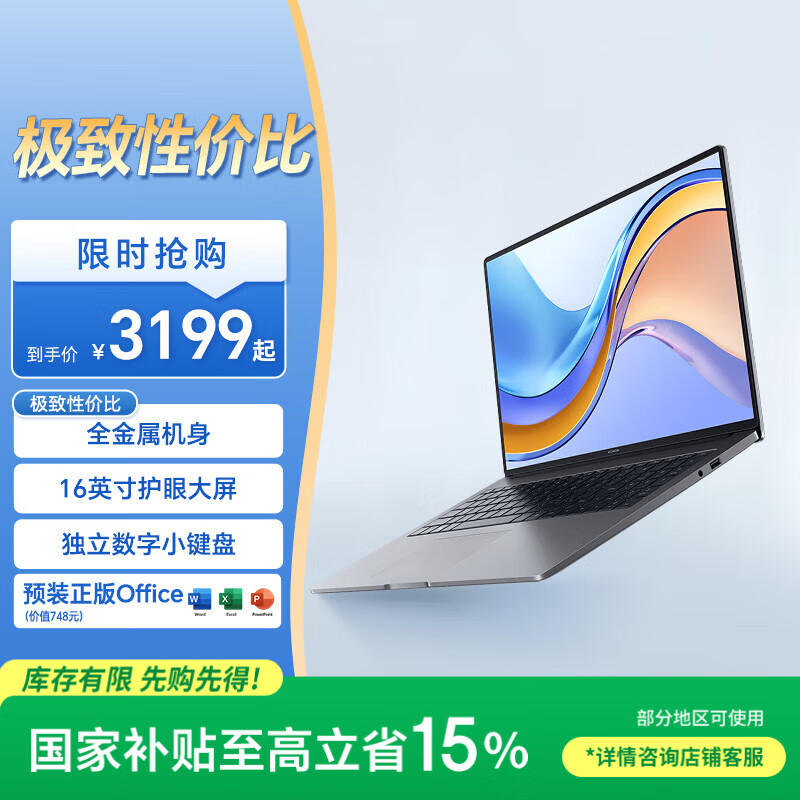 荣耀MagicBook X16 战斗版【国家补贴】英特尔酷睿i5标压 16+512G 16吋高清护眼屏 轻薄本笔记本电脑