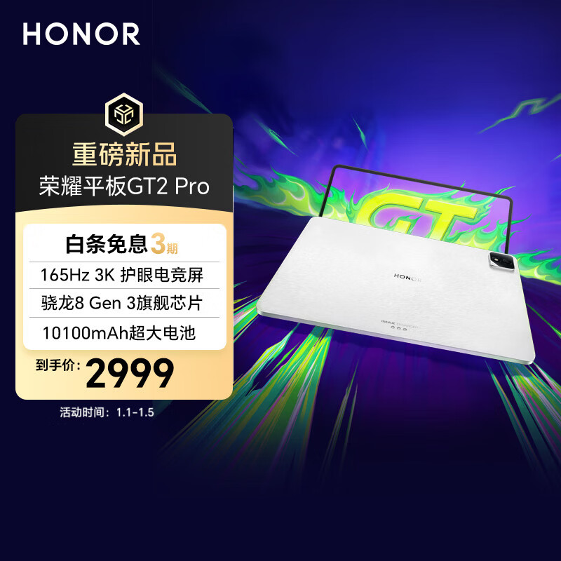 荣耀平板GT2 Pro12.5英寸平板电脑 165Hz 3K护眼电竞屏 满血8Gen3旗舰芯 12+256GB 【国家补贴】