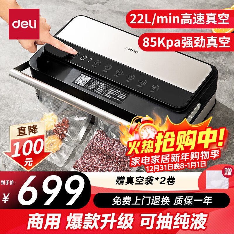 得力大型商用大吸力抽真空封口机真空包装机食品塑封全自动真空机干湿两用家用保鲜密封机 可抽液