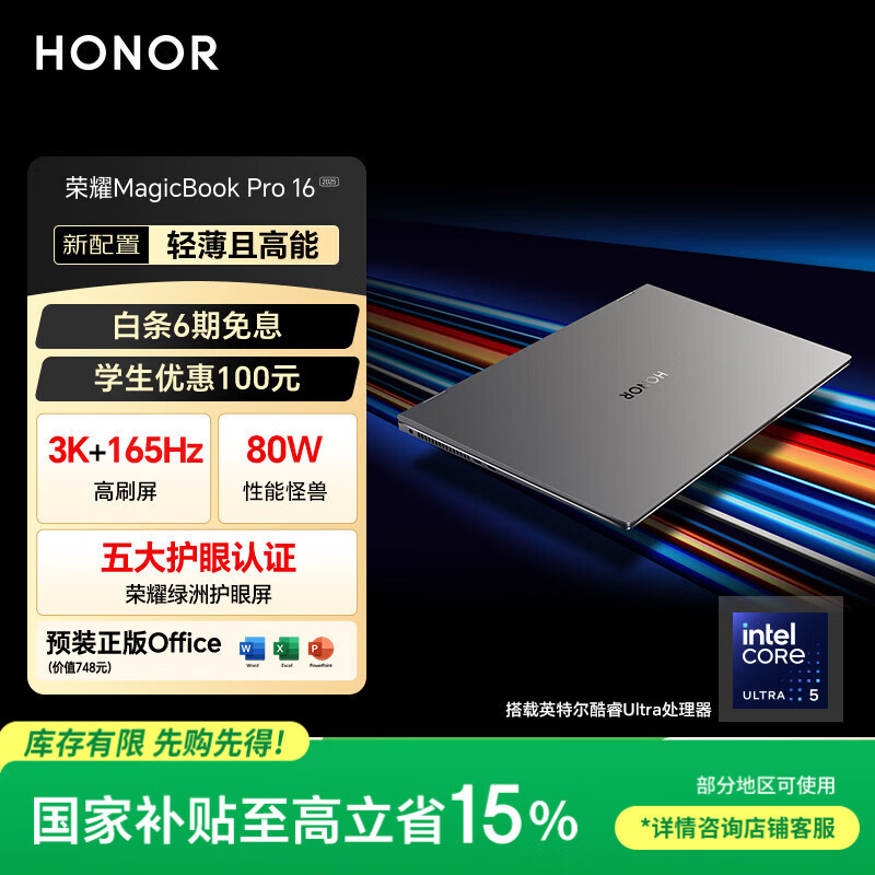 荣耀MagicBook Pro16 2025【国家补贴】3K护眼屏 AI轻薄高性能笔记本电脑 U5-225H 32G 1T 星辰灰