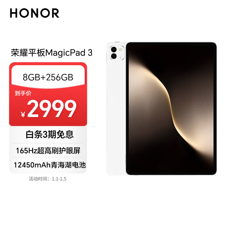 荣耀平板MagicPad 3【国家补贴】13.3英寸 165Hz超高刷护眼屏 12450mAh青海湖电池
