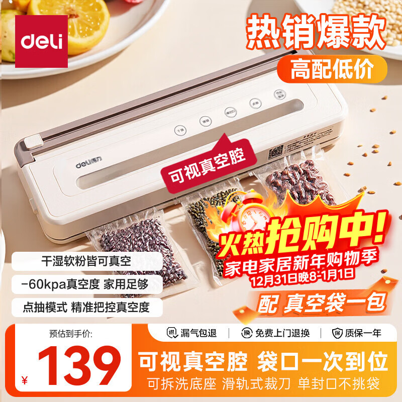得力抽真空封口一体机小型家用真空包装机食品塑封机全自动真空机腊肉密封机保鲜干湿两用猫狗粮防潮