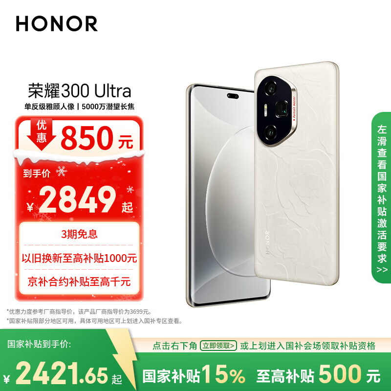 荣耀300 Ultra 单反级雅顾人像 5000万潜望长焦 12+512 山茶白 5G AI 新款 拍照手机 国家补贴