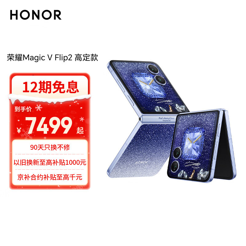 荣耀Magic V Flip2  高定款 小折叠屏 AI 2亿写真自拍 5500mAh青海湖电池 16+1T织梦蓝 拍照 5G手机