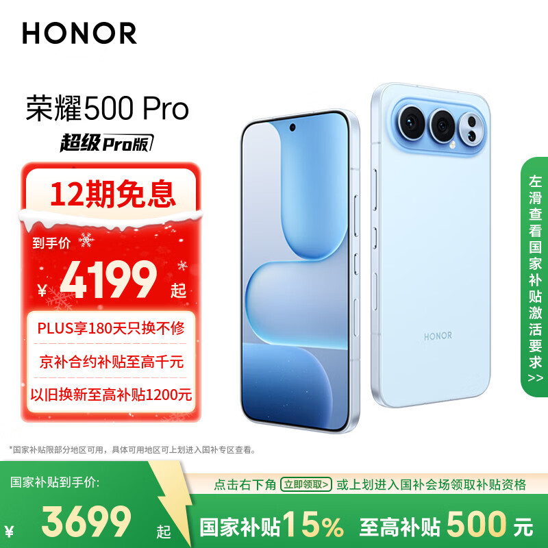 荣耀500 Pro 超级Pro版 肖战同款 骁龙8至尊旗舰芯 8000mAh电池 5G AI 学生 拍照手机 16+512