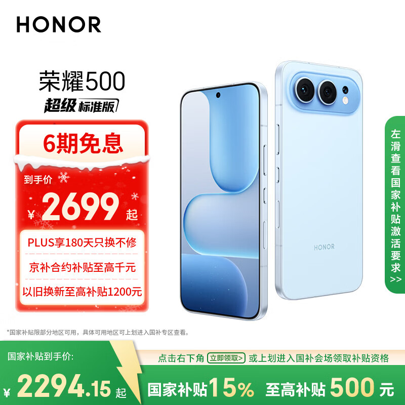 荣耀500 超级标准版 肖战同款 2亿人像全能实况 青海湖电池 5G AI 学生 新款拍照手机 12+256