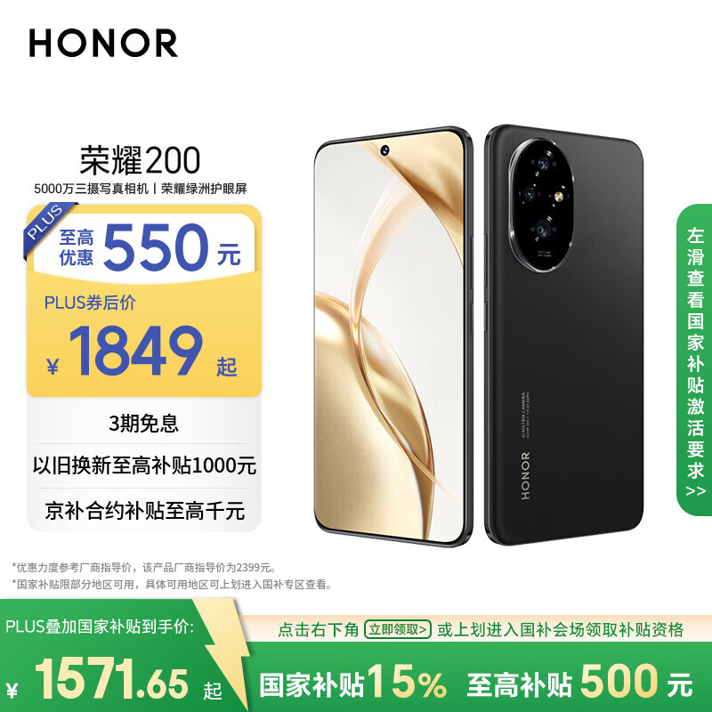 荣耀200 旗舰级青海湖电池 绿洲护眼屏 雅顾光影主摄 16+512  拍照5G AI 新款智能手机 国家补贴