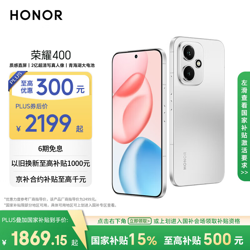 荣耀400 AI 2亿超清写真人像 7200mAh青海湖大电池 12+256  5G AI 新款 学生 拍照手机 国家补贴