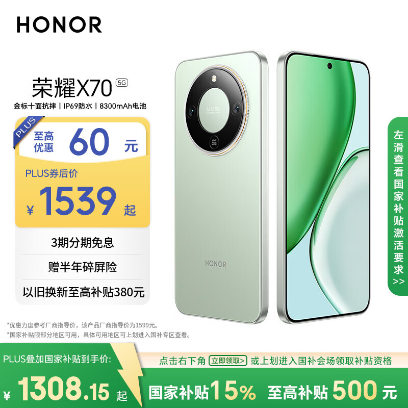 荣耀X70 8+256  金标十面抗摔 8300mAh青海湖电池 IP69防水 荣耀绿洲护眼屏 AI手机 国家补贴