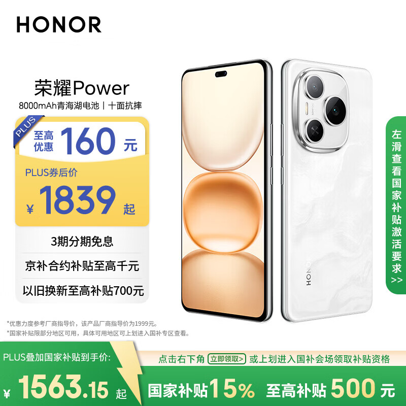 荣耀Power 8+256  8000mAh青海湖电池 荣耀自研C1+通讯芯片 十面抗摔 AI 5G手机