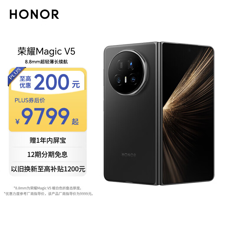 荣耀Magic V5 16+512  轻薄长续航 5820mAh青海湖电池 骁龙8至尊版 AI 折叠屏手机