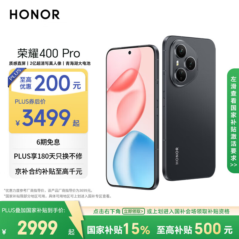 荣耀400 Pro AI 2亿超清写真人像 青海湖大电池 12+512  5G AI 新款 学生 拍照手机 国家补贴