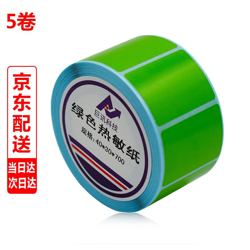 巨讯科技 热敏标签纸一盒 条码纸 不干胶打印纸 彩色 绿色70mm*50mm*500张*4卷