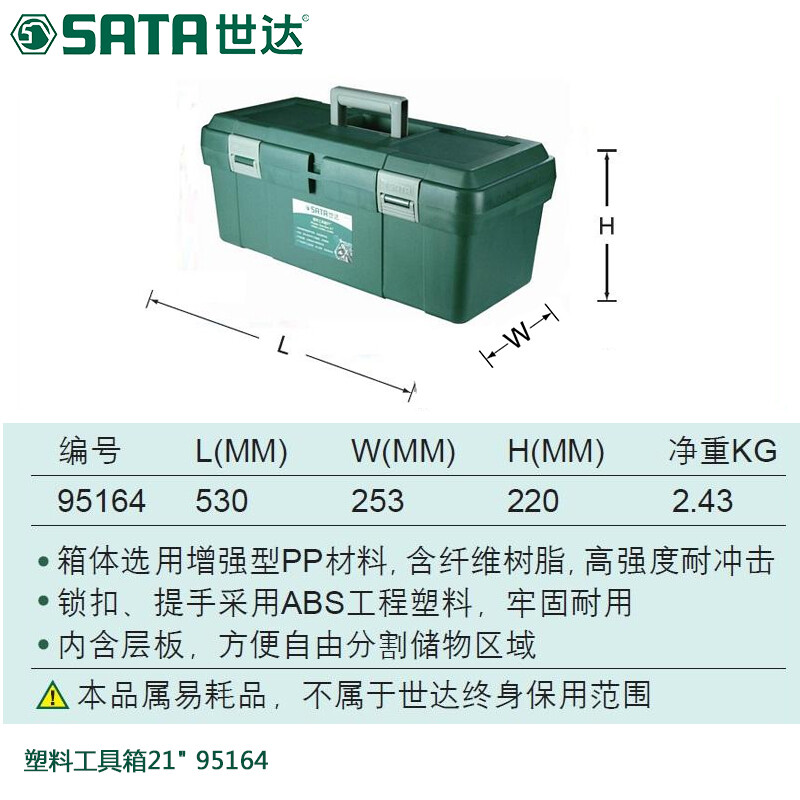 世达五金大号空箱塑料车载工具箱维修21寸收纳箱多功能仪器箱 世达五金大号空箱塑料车载工具箱维修21寸收纳箱多功能仪器箱