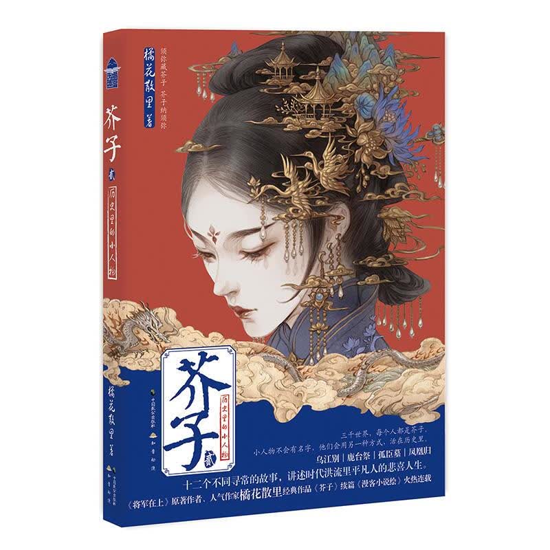 芥子2