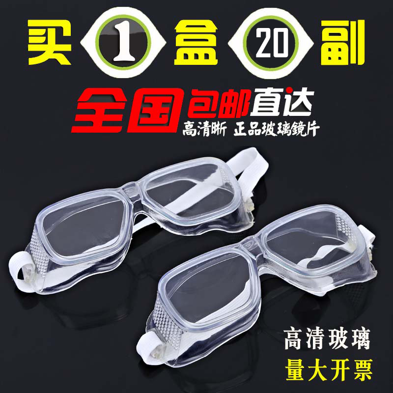 玻璃片防尘眼镜透明 防风眼镜防沙防灰尘打磨防飞溅劳保护目镜 白色 均码