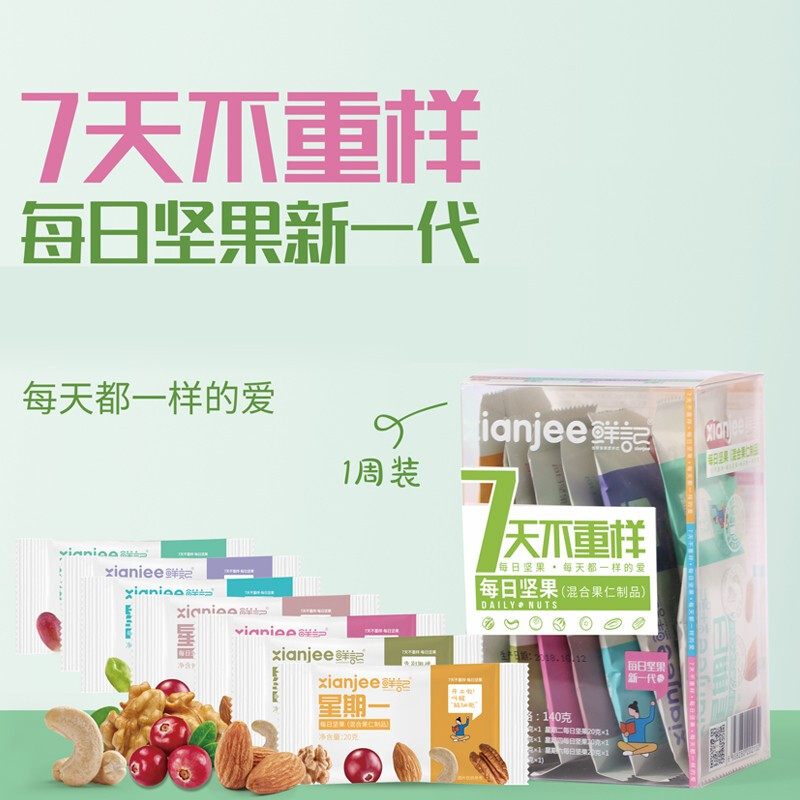 鲜记 【每日坚果7天不重样28天】坚果组合混合装孕妇儿童坚果礼盒 每日坚果7天装*2