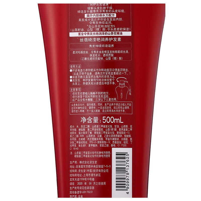 资生堂丝蓓绮 (tsubaki )滢艳润养 护发素 500ml (日本原装进口护发乳