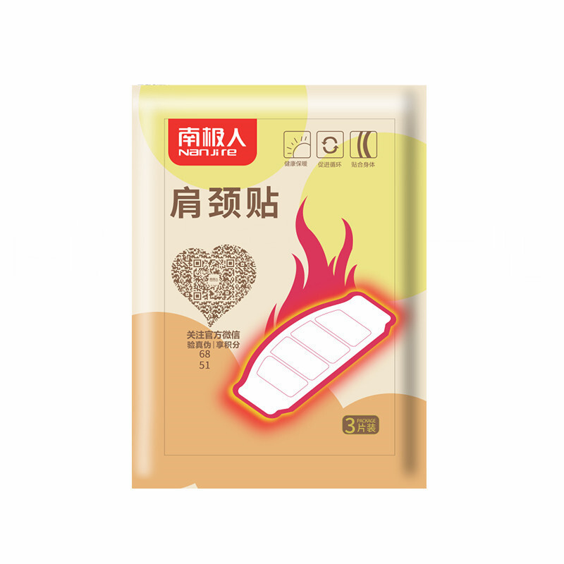 南极人肩颈贴 发热贴 暖贴宝宝贴 3片装