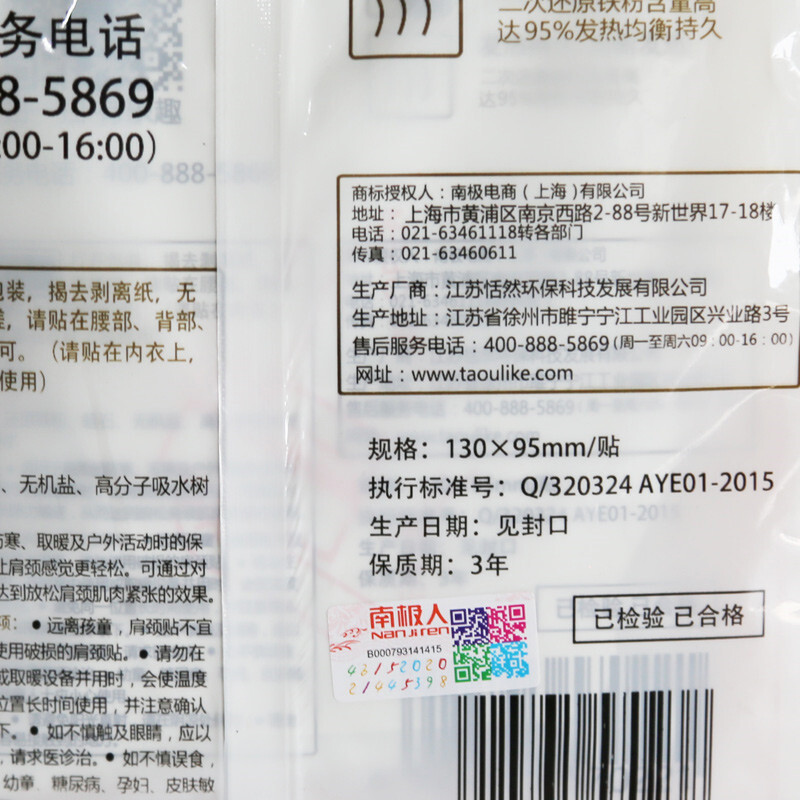 南极人肩颈贴 发热贴 暖贴宝宝贴 3片装