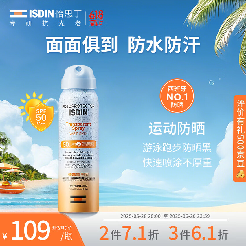 西班牙进口，ISDIN 怡思丁 防水防晒喷雾 SPF50+ 100ml*3瓶
