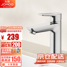 九牧（JOMOO）面盆水龙头冷热出水洗脸盆洗手盆卫生间浴室柜台盆龙头单把单孔 【经典冷热单孔面盆龙头】32680