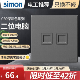 西蒙（SIMON）开关插座面板86暗装五孔插座空调16a墙壁网络单开双控一开五孔usb荧光灰C60 二位电脑（六类）