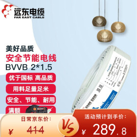 远东电线电缆 BVVB2*1.5平方国标家装照明用2芯电线铜芯外护【硬线】 线路改造明装敷设 白色 100米