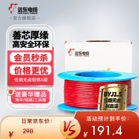 远东电缆（FAR EAST CABLE） WDZA-BYJ(F)1.5平方低烟无卤阻燃A级单芯电线 红色【BV1.5升级款】 100米