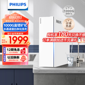 飞利浦（PHILIPS）净水器家用净水机U22 5年RO反渗透富锶矿化 母婴直饮 2.6L/分大流量1000G净水器AUT8010