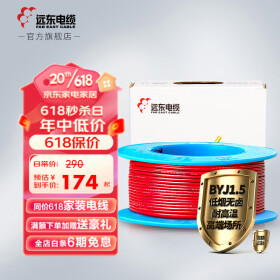 远东电缆 WDZA-BYJ(F)1.5平方低烟无卤阻燃A级单芯电线 红色【BV1.5升级款】 100米