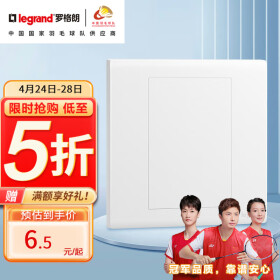 罗格朗 LEGRAND 开关插座面板 简悦系列陶瓷白色 86型墙壁插座 空白面板