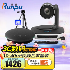 润普Runpu视频会议标准集成解决方案适用10-40平米/高清视频会议摄像头摄像机全向麦克风/会议RP-W20