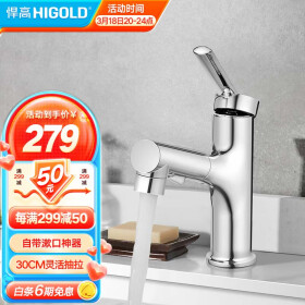 悍高（HIGOLD）卫浴龙头洗手洗脸盆家用多功能冷热两用可抽拉面盆卫生间 冷热抽拉面盆龙头