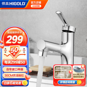 悍高（HIGOLD）卫浴龙头洗手洗脸盆家用多功能冷热两用可抽拉面盆卫生间 卫浴面盆抽拉龙头|三模出水-亮面