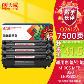 天威q2612a/12X硒鼓大容量3支装 适用惠普1020硒鼓 hp m1005 1020plus 1010 1018 佳能lbp2900打印机墨盒