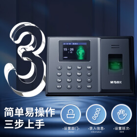 晨光(M&G) 快速识别智能指纹打卡考勤机 免软件安装 自动生成报表AEQ96750