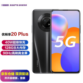 【华为智选】U-magic 优畅享20 优畅享20Plus 5G手机无货 优畅享20Plus（幻夜黑） 4GB+128GB