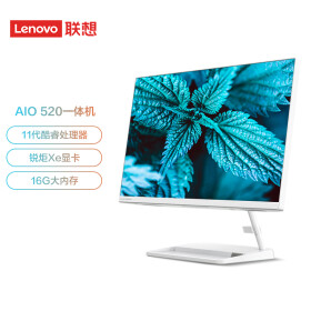 联想(Lenovo)AIO520 英特尔酷睿i5 微边框一体台式机电脑23.8英寸(11代i5-1135G7 16G 512G SSD )白