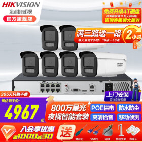海康威视（HIKVISION）网络摄像头监控设备套装1-16路800万星光级高清红外30米带POE 6路套装+可付费安装 带6T监控硬盘