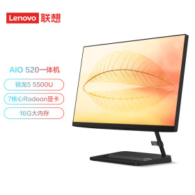 联想(Lenovo)AIO520 微边框一体台式机电脑23.8英寸(R5 5500U 16G 512G SSD 720P摄像头)黑
