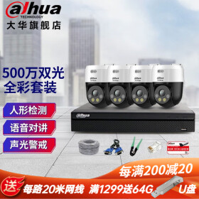 大华dahua球机监控摄像头套装 500W智能双光全彩poe室外旋转云台警戒家用手机远程监控器摄像机