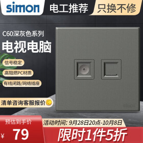 西蒙（SIMON） 开关插座面板五孔插座空调网络单开双控一开五孔usbC60荧光灰 电视电脑