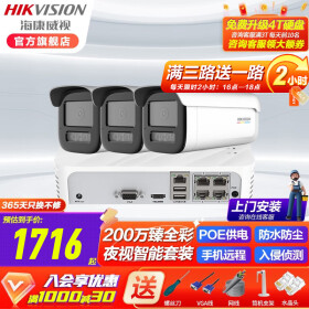 海康威视（HIKVISION）臻全彩200万3T27EWDV3监控设备套装室外防水夜视彩色带POE 200万全彩3T27EWD套装3路 带4T监控硬盘