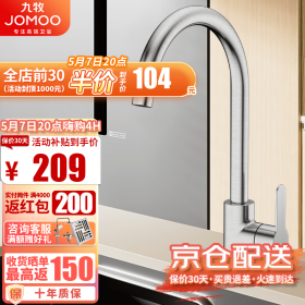 九牧（JOMOO） 厨房水龙头卫浴健康水槽冷热龙头360°可旋转洗菜盆龙头33080 升级款33180