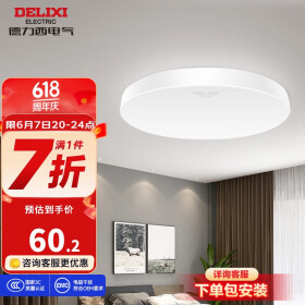 德力西（DELIXI）LED吸顶灯 客厅灯卧室书房灯具现代简约 纯白系列 【纯白6W】φ17cm/适用4-6㎡