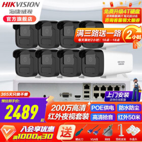 海康威视（HIKVISION）网络摄像头监控设备套装200万高清B12HV3-IA红外50米带POE 8路+可付费上门安装 带2T硬盘