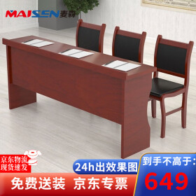 麦森maisen会议桌 办公培训演讲台木质贴皮长条桌椅组合桌子1.8米不含椅