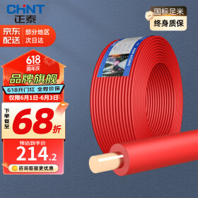 正泰（CHNT） 电线电缆BV1.5/2.5/4/6平方国标家装空调单股铜芯电线铜线电源线 2.5平方 (红色-火线/100米)