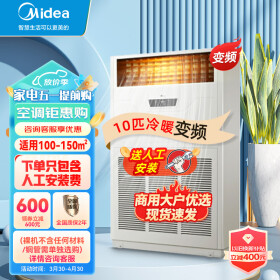 美的（Midea）10匹变频冷暖柜机 商用大匹数中央空调  380V商场餐厅会议室用 RF26W/BPSDN1-D1 免人工安装费